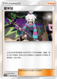 ホミカ